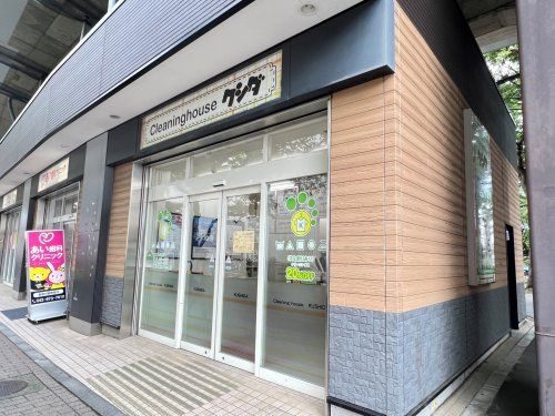 クリーニングハウス クシダ 京王リトナード高尾店の画像