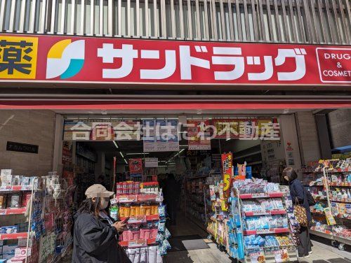 サンドラッグ 立川北口店の画像