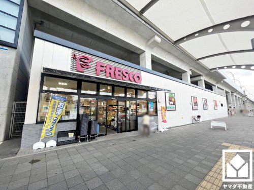 FRESCO(フレスコ)淀店の画像