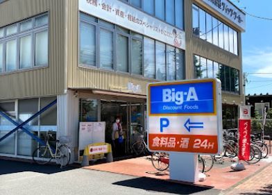 Big-A 昭島朝日町店の画像