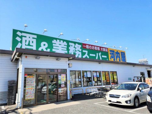 業務スーパー河内屋の画像