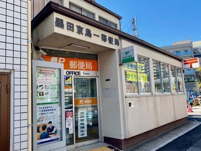 墨田京島一郵便局の画像