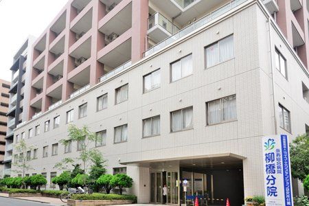 永寿総合病院柳橋分院の画像