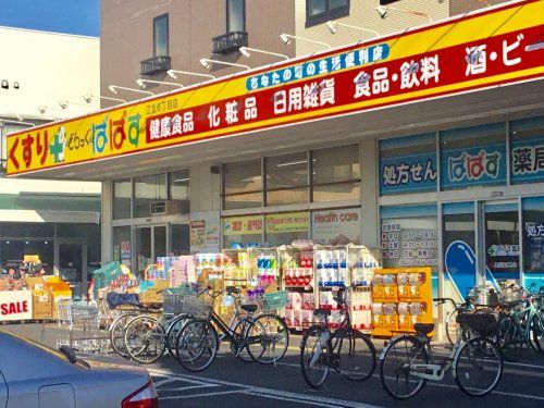 どらっぐぱぱす 江北6丁目店の画像