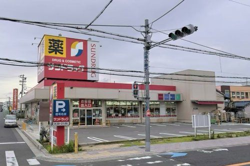 サンドラッグ 綾園店の画像