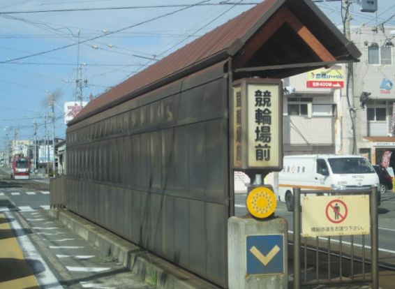 競輪場前(愛知県)の画像