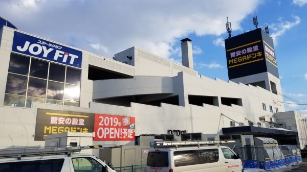 MEGAドン・キホーテ篠路店の画像