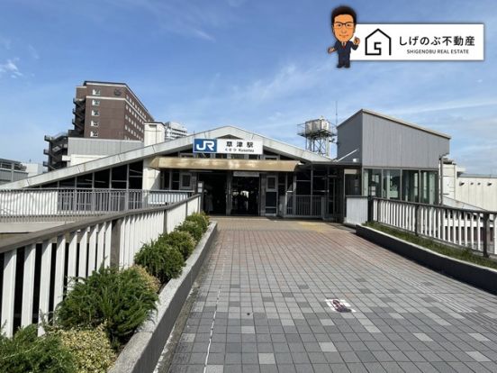 JR琵琶湖線　草津駅の画像