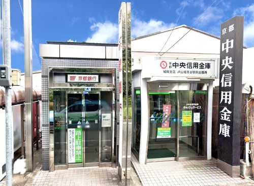 ATM【京都銀行・中央信用金庫】の画像