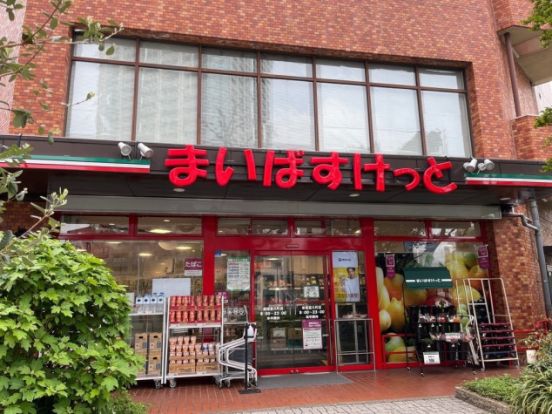 まいばすけっと 新宿富久町店の画像