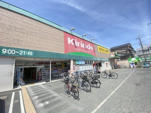 キリン堂 藤井寺店の画像