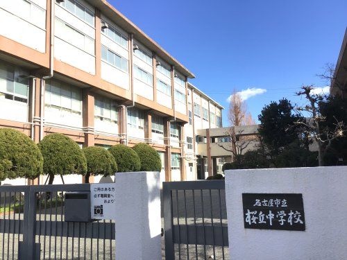 名古屋市立桜丘中学校の画像