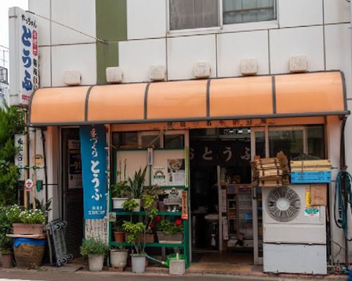 谷沢豆腐店の画像