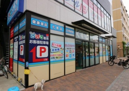 ぱぱす調剤薬局武蔵小杉店の画像