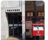 京都出町郵便局の画像