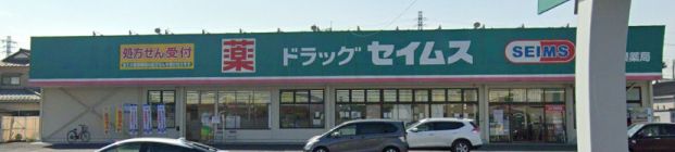 ドラッグセイムス 鴻巣店の画像