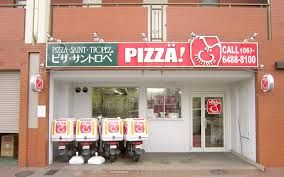 ピザ・サントロペ生野店の画像