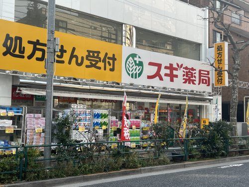 スギ薬局　新宿若松町店の画像