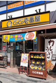 カレーハウスCoCo壱番屋 東成区大今里店の画像