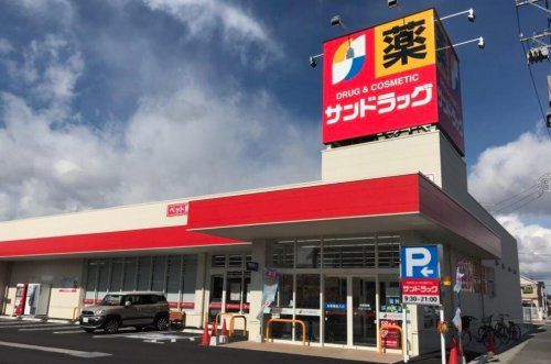 サンドラッグ 池尻店の画像