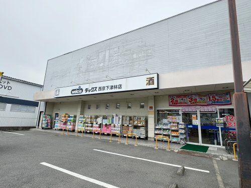 ダックス 西京下津林店の画像