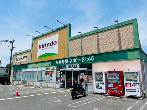 キリン堂 木幡池店の画像