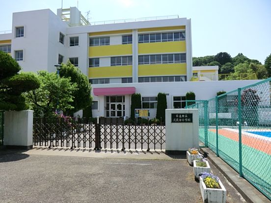 日高市立　武蔵台小学校の画像