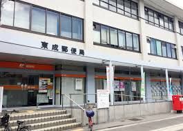 東成郵便局の画像