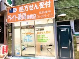 ライト薬局緑橋店の画像