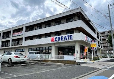 クリエイト薬局泉上飯田町店の画像