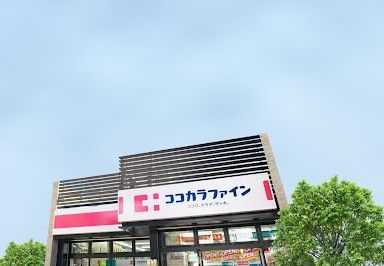 ココカラファイン相鉄いずみ中央店の画像