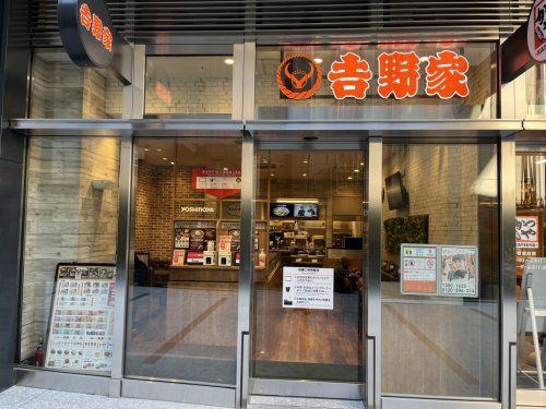 吉野家 中野南口店の画像