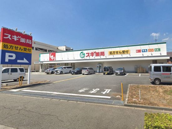 スギ薬局 相模原古淵店の画像