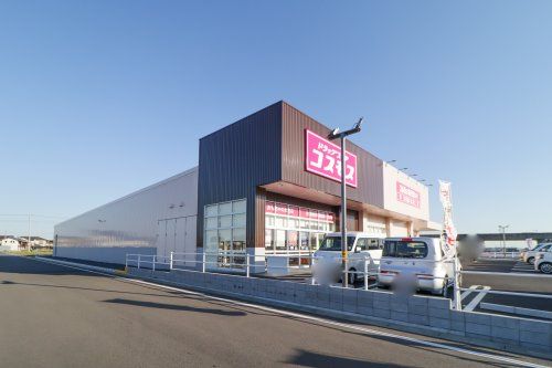 ドラックストアコスモス　おもちゃのまち店の画像