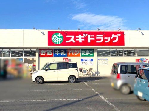 スギドラッグ筑縄店	の画像