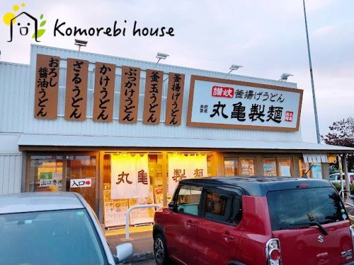 丸亀製麺 大宮西店の画像