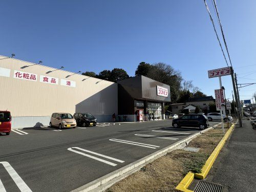 ドラッグストアコスモス大島田店の画像