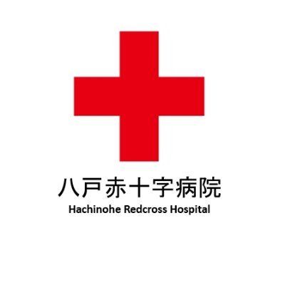八戸赤十字病院の画像