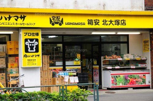 肉のハナマサ 北大塚店の画像