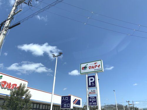 マルアイ 神戸学院前店の画像