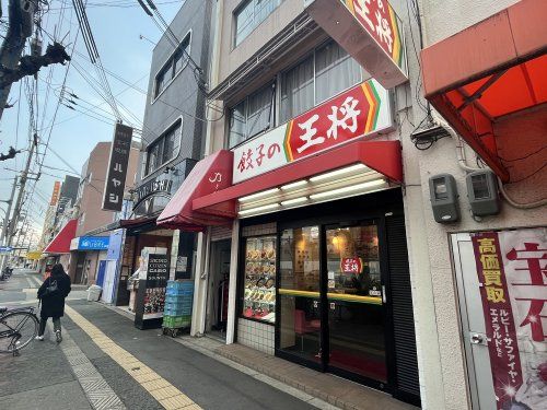 餃子の王将　千鳥橋店の画像