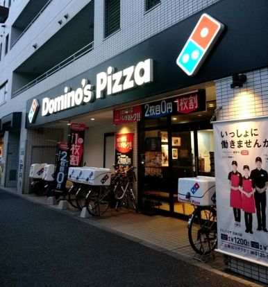 ドミノ・ピザ 立会川店の画像