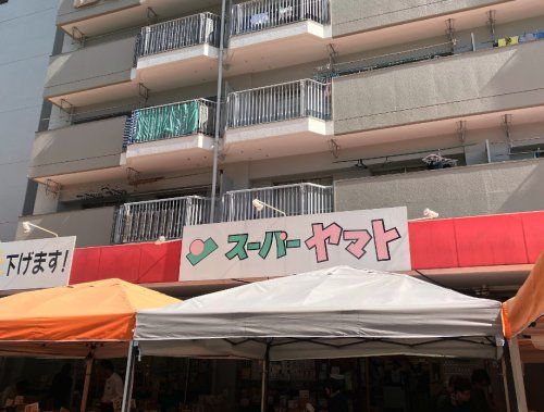 スーパーやまと大幸店の画像