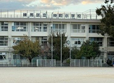 練馬区立仲町小学校の画像