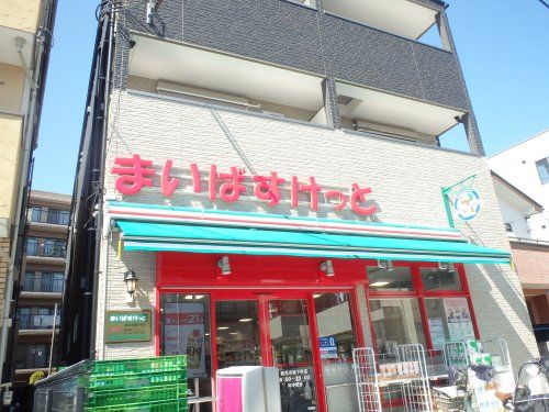 まいばすけっと鶴見下町店の画像