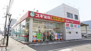 スギ薬局 高井田店の画像