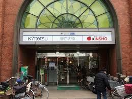 スーパーマーケットKINSHO(近商) 布施店の画像