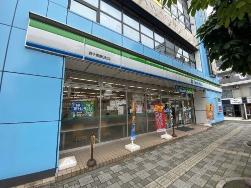 ファミリーマート 西千葉駅前店の画像