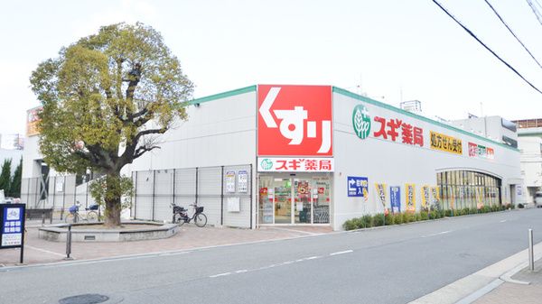 スギ薬局 平野西店の画像