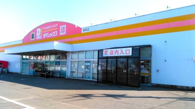 ダイレックス 都原店の画像